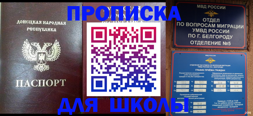 прописка для работы в Усть-Илимске