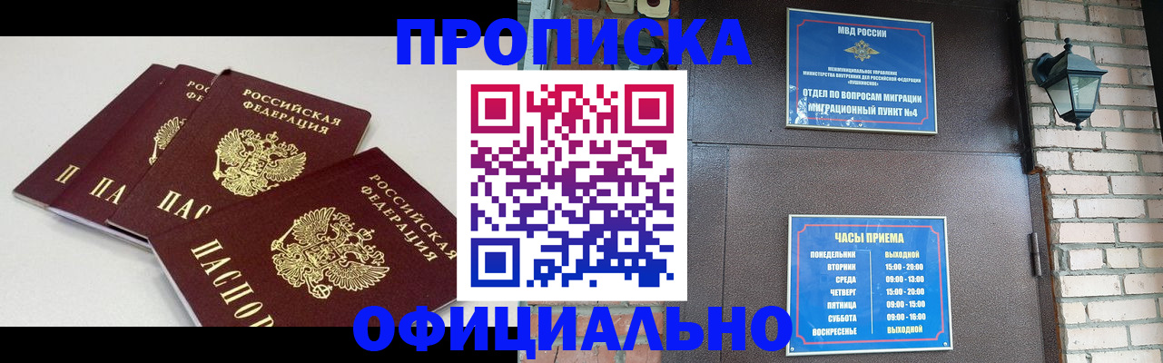 прописка в Усть-Илимске
