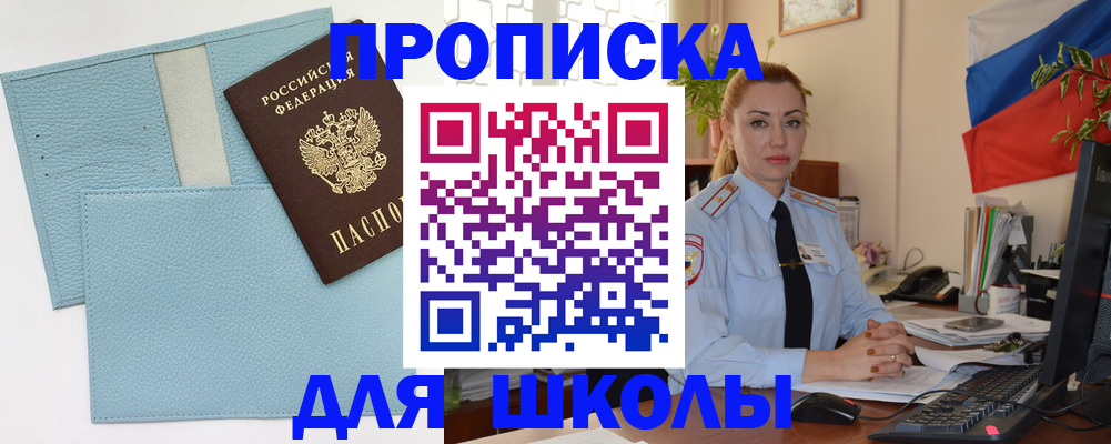 временная регистрация для школы в Усть-Илимске