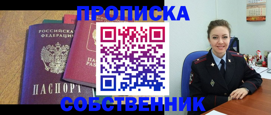 купить прописку в Усть-Илимске